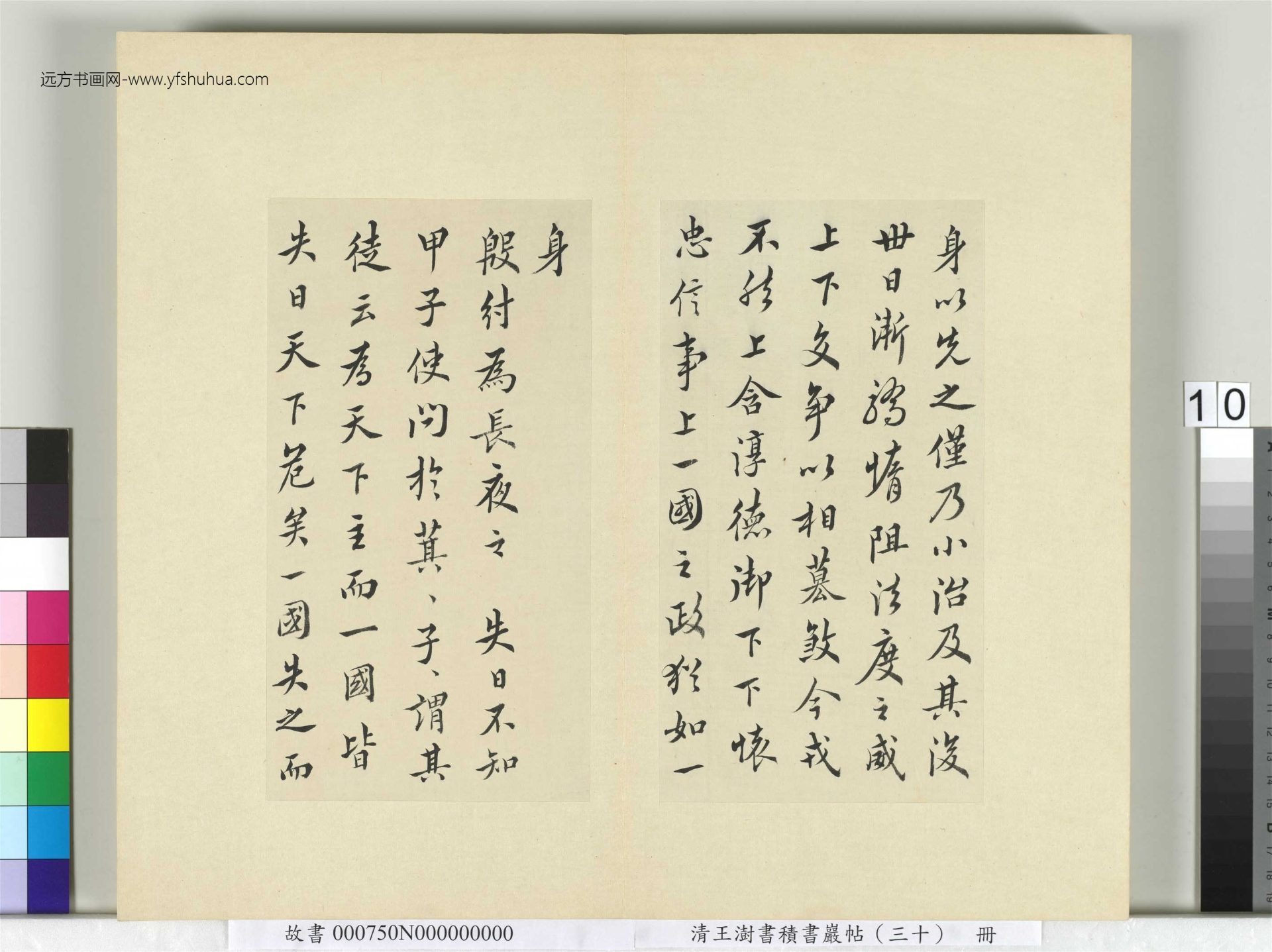 清-王澍-书积书岩帖册（三十）　冊10　臨歐陽詢三帖及米芾書